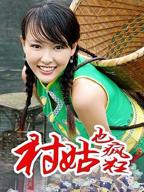 台湾版《俗女养成记》