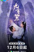 九重紫免费观看全集电视剧高清